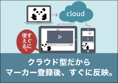 クラウド型登録後対応