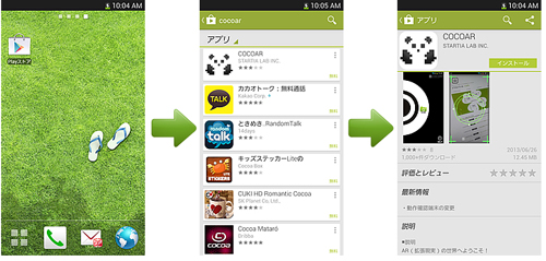Android用解説図