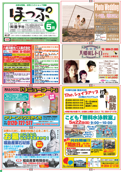 豊予社情報紙ほっぷ2016年5月号1ページ