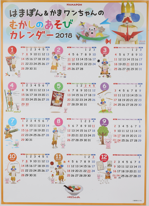 八幡浜PRキャラクター「はまぽん＆かまワンちゃん」年間カレンダー2018年版縦