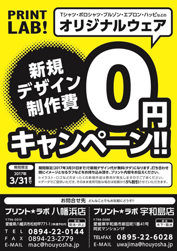 2017年0円キャンペーンチラシ