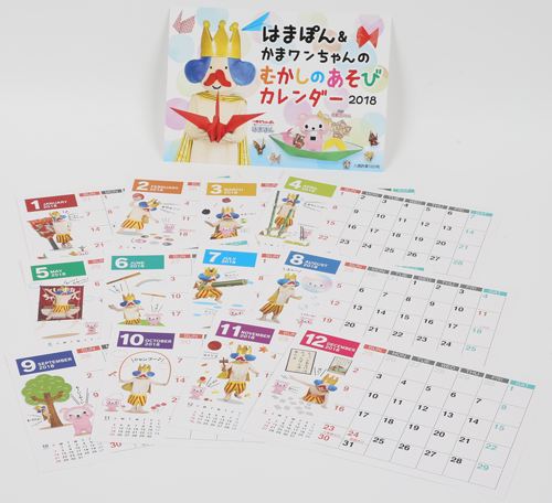 八幡浜PRキャラクター「はまぽん＆かまワンちゃん」卓上カレンダー2018年版