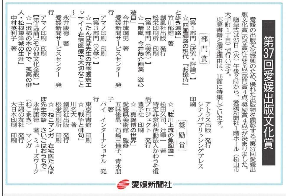 愛媛新聞2022年1月5日掲載記事「第37回愛媛出版文化賞の受賞作品発表」