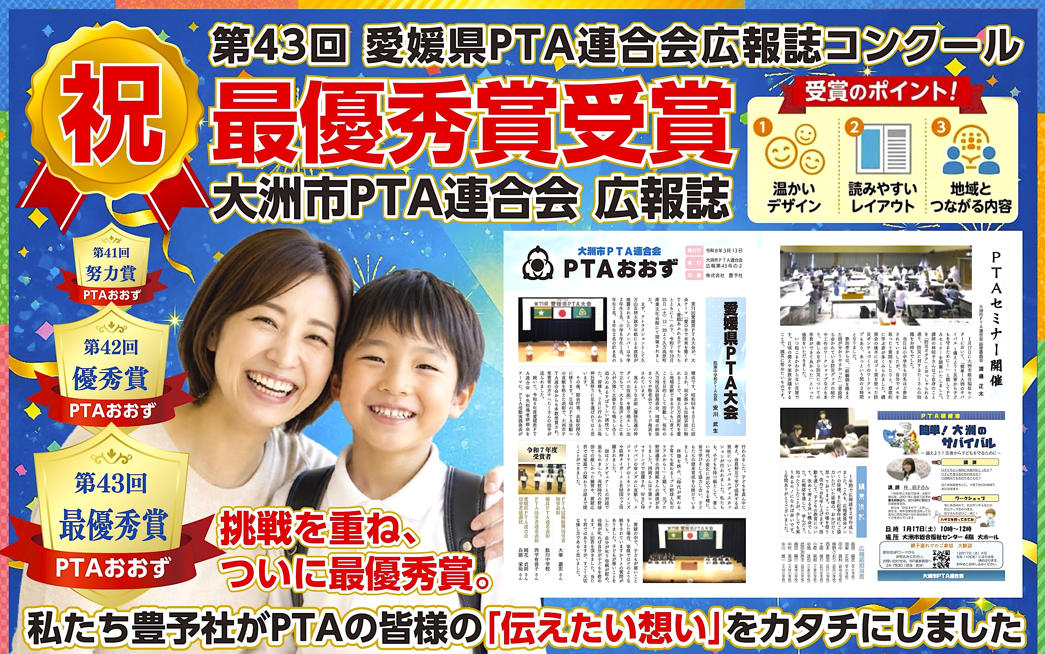 第43回愛媛県PTA連合会広報誌コンクール最優秀賞受賞 大洲市PTA連合会 広報誌