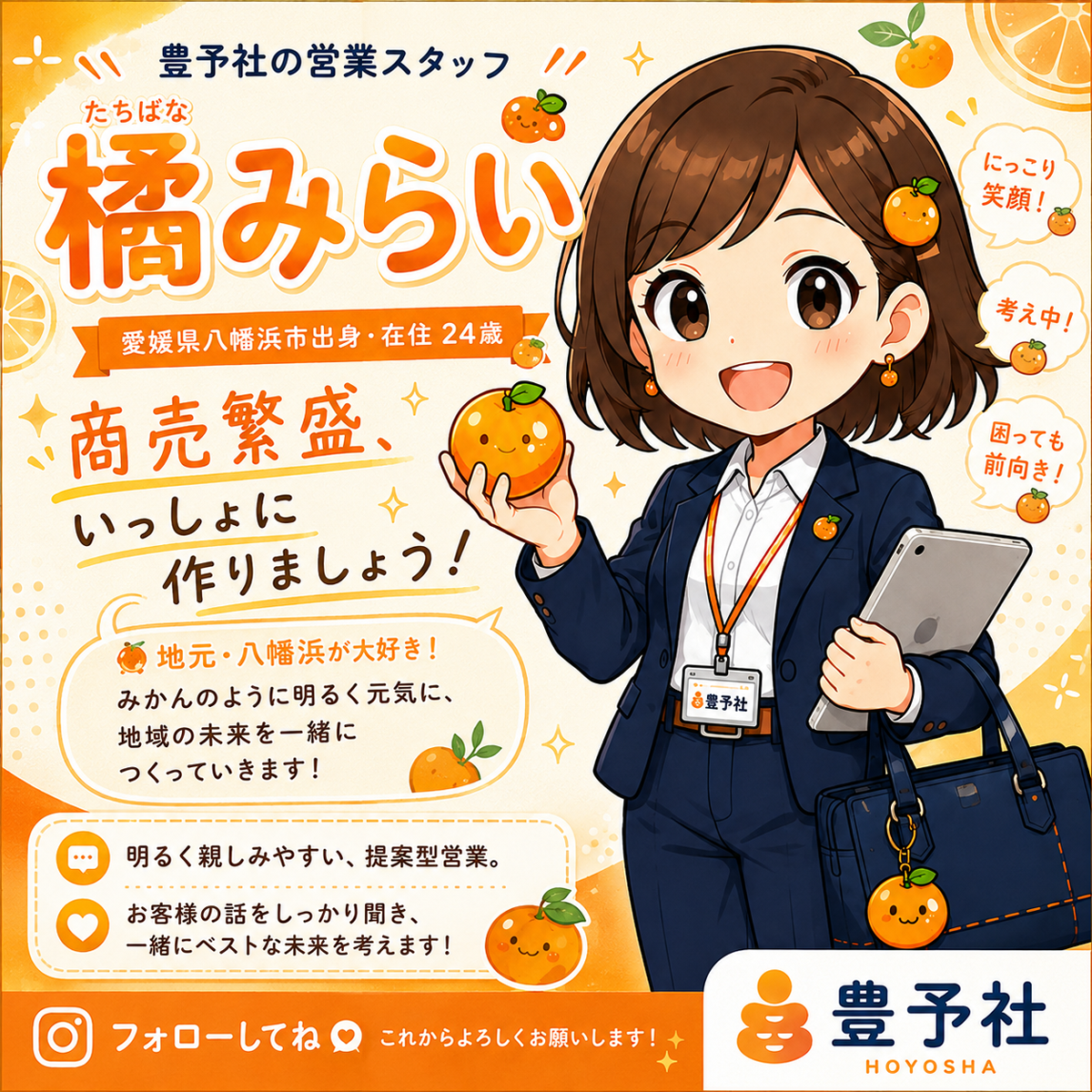 株式会社豊予社に新しい仲間が正式入社しました